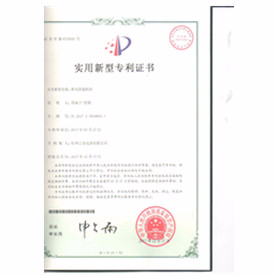 實用新型專利證書