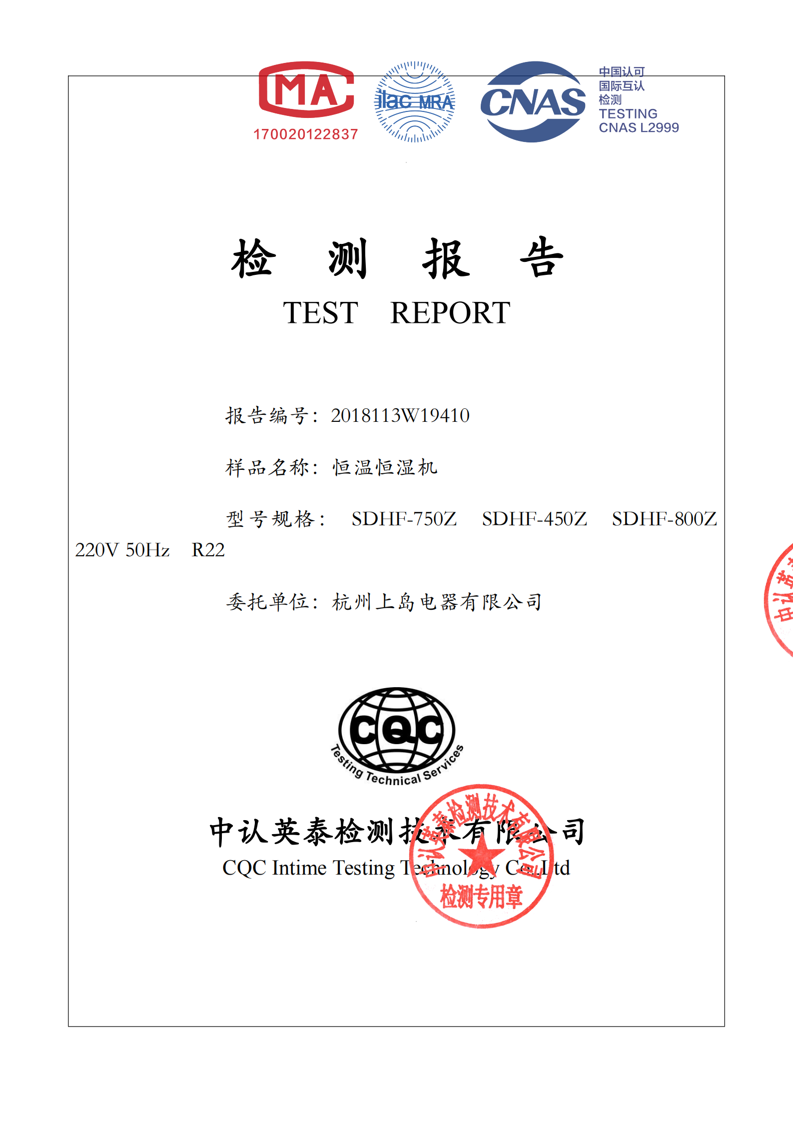 檢測報告