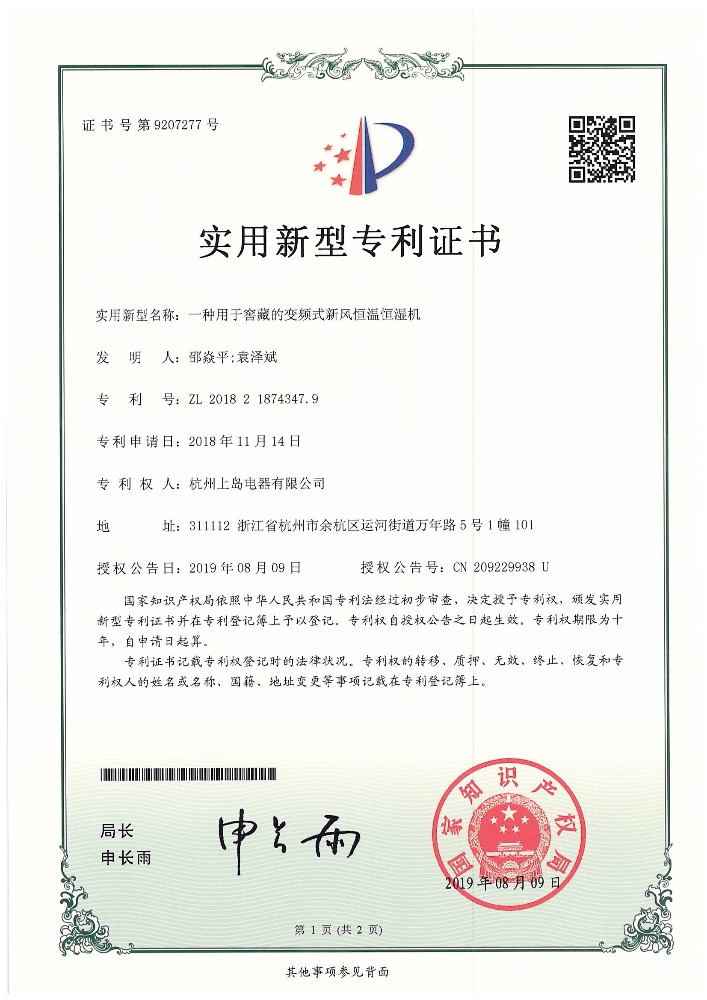 專利證書