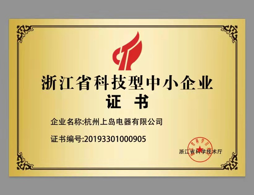 浙江省科技型中小企業