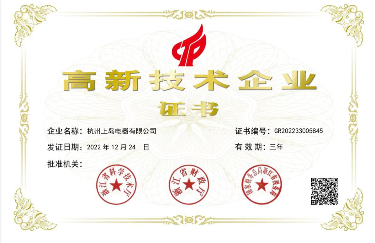 高新技術企業