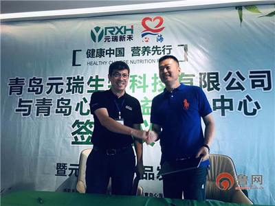 元瑞新禾與心海公益服務(wù)中心舉行戰(zhàn)略合作簽約儀式，共繪公益科技新藍(lán)圖
