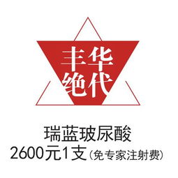 春天整形推出瑞藍(lán)玻尿酸超值體驗(yàn)，首支2600元且免專家注射費(fèi)